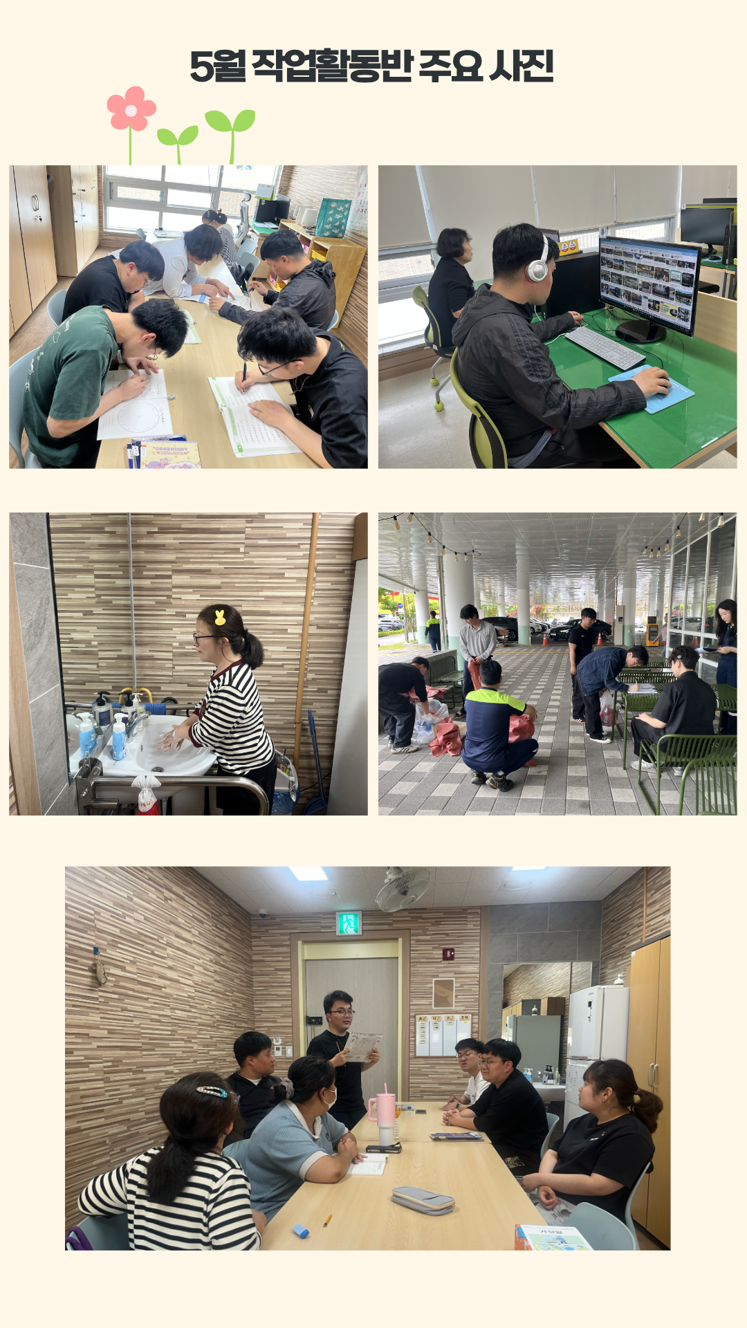 2026년 5월 작업활동반 활동