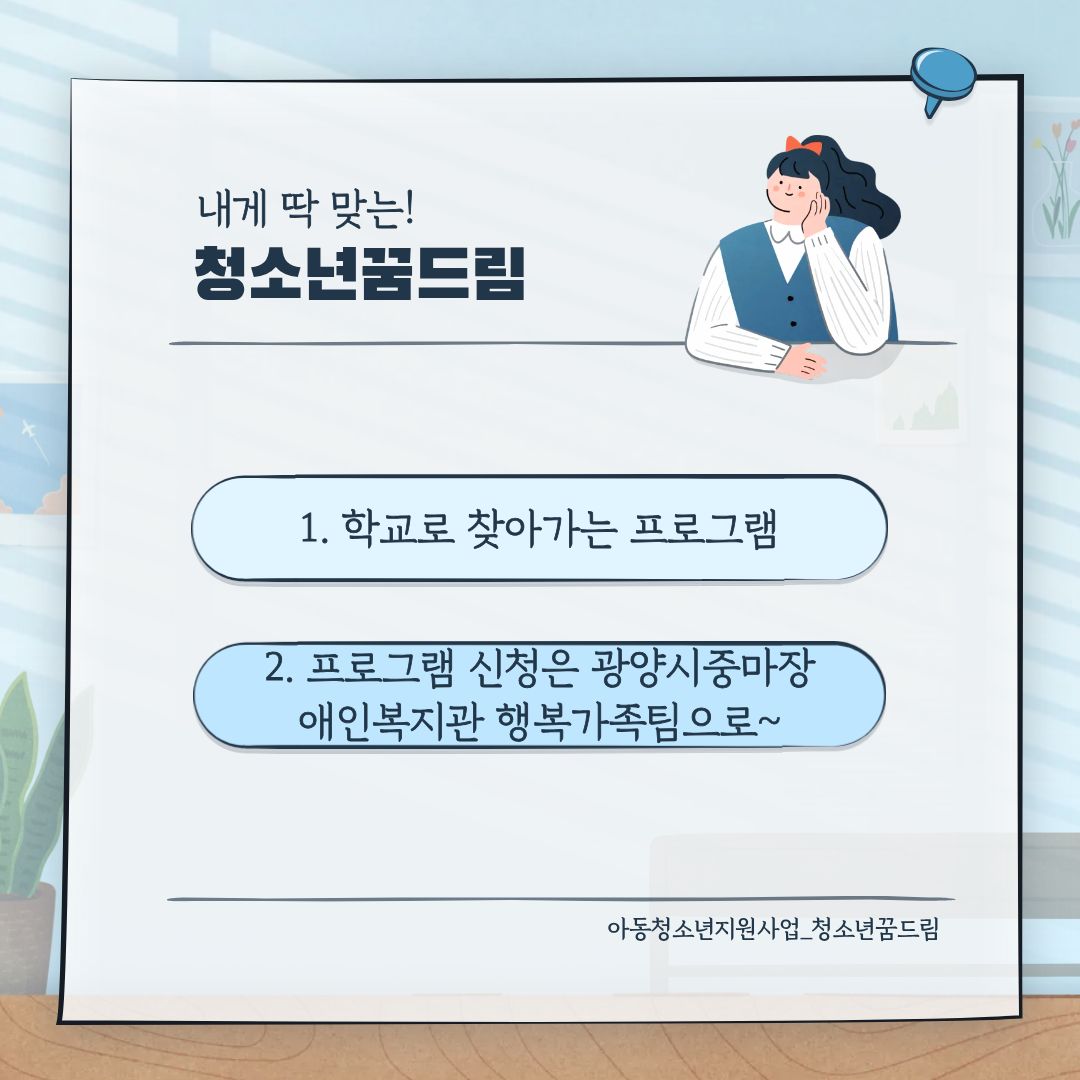 아동청소년지원사업(청소년꿈드림)프로그램이 진행되었습니다.