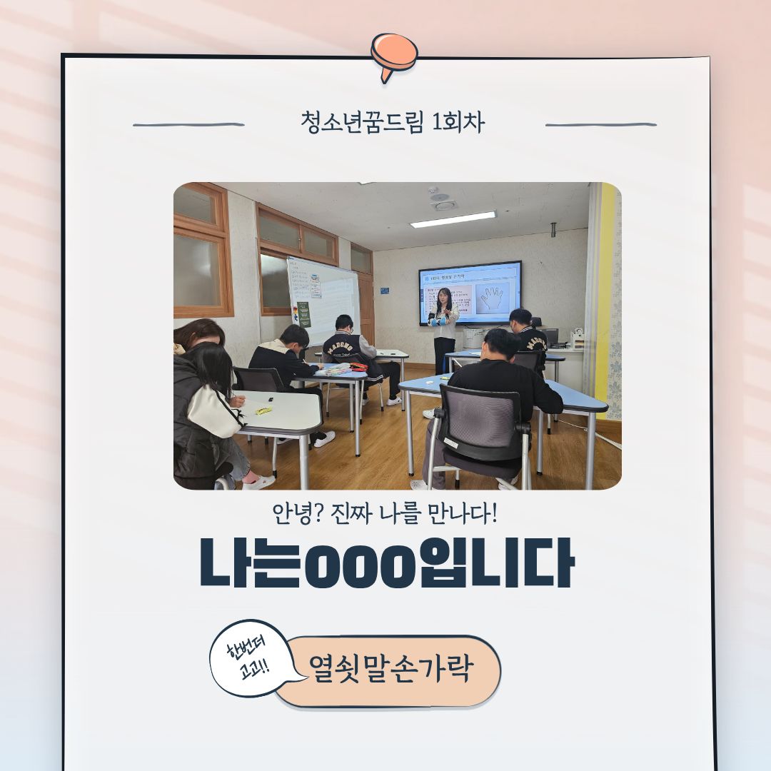 아동청소년지원사업(청소년꿈드림)프로그램이 진행되었습니다.