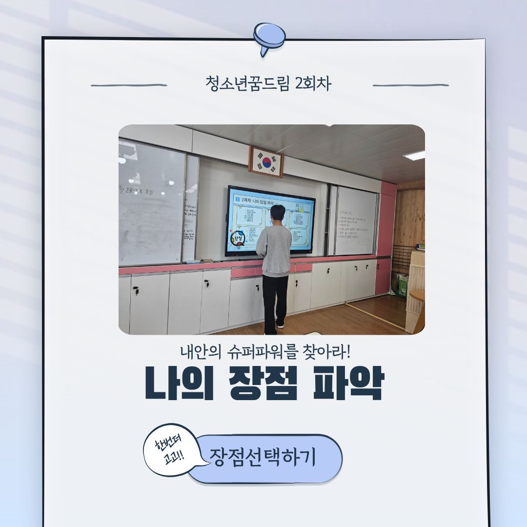 아동청소년지원사업(청소년꿈드림)프로그램이 진행되었습니다.
