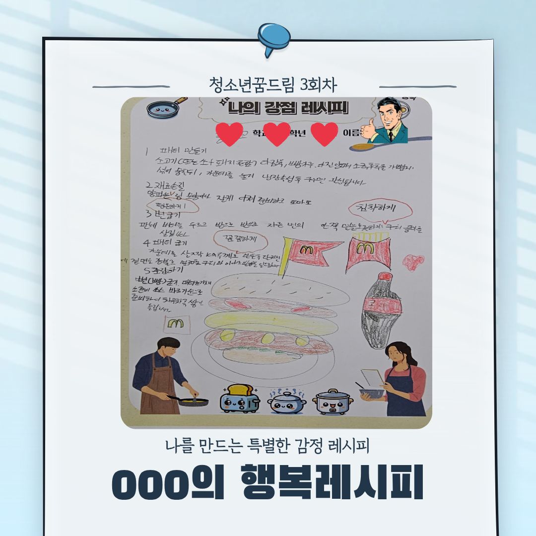 아동청소년지원사업(청소년꿈드림)프로그램이 진행되었습니다.