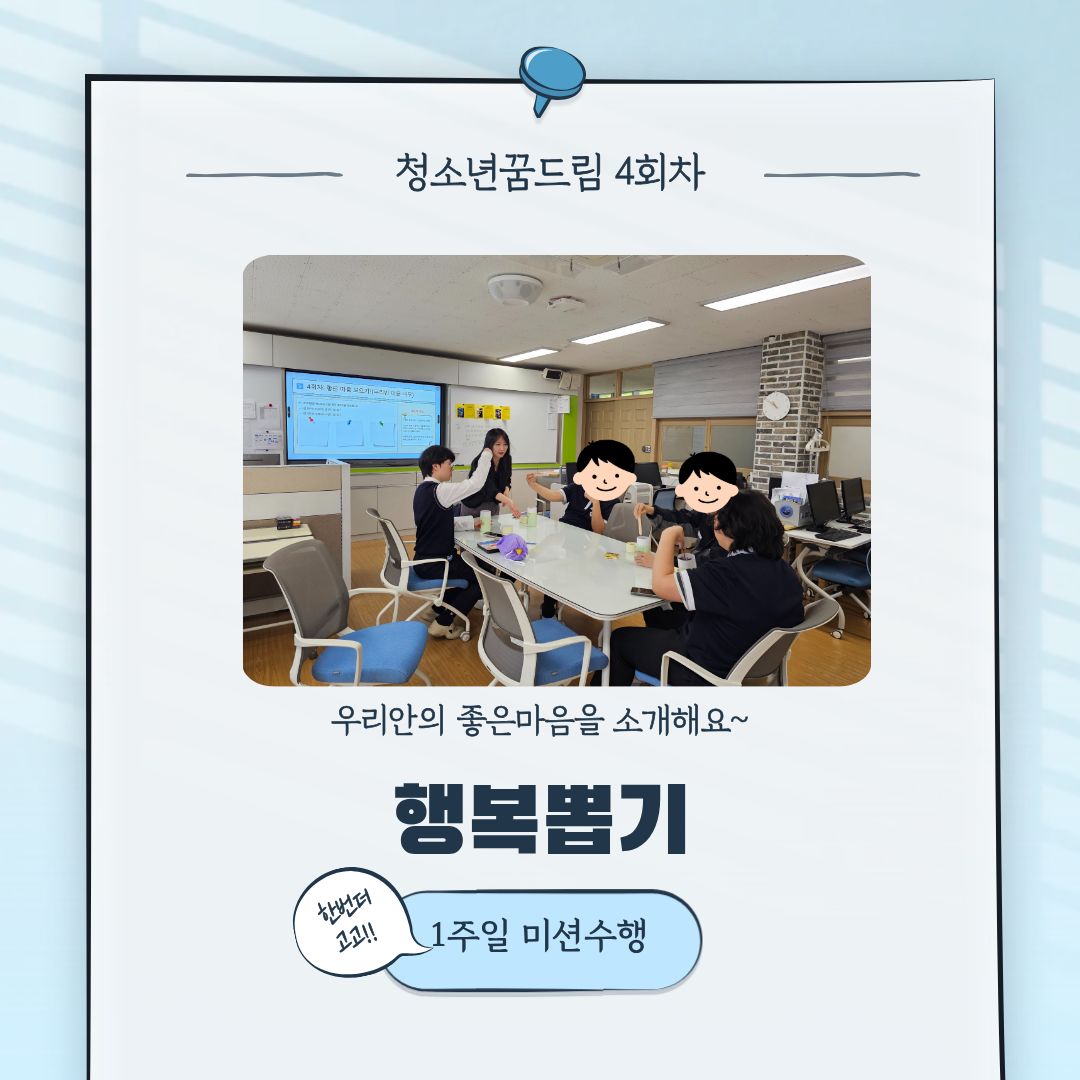 아동청소년지원사업(청소년꿈드림)프로그램이 진행되었습니다.