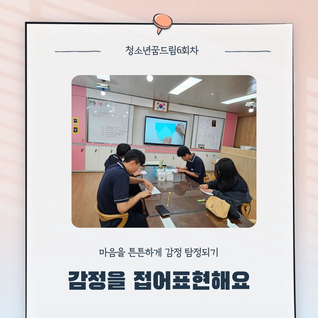 아동청소년지원사업(청소년꿈드림)프로그램이 진행되었습니다.