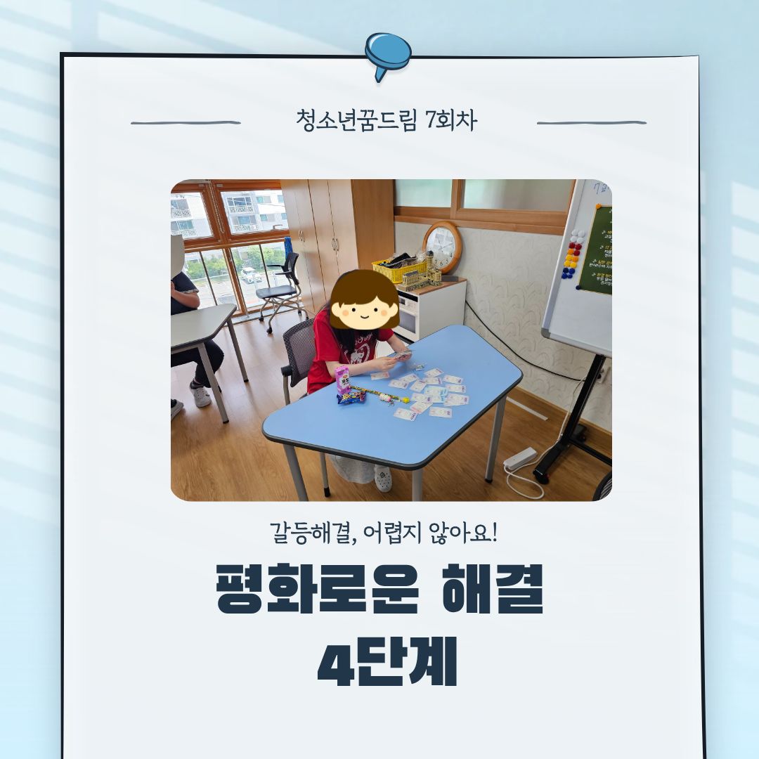 아동청소년지원사업(청소년꿈드림)프로그램이 진행되었습니다.