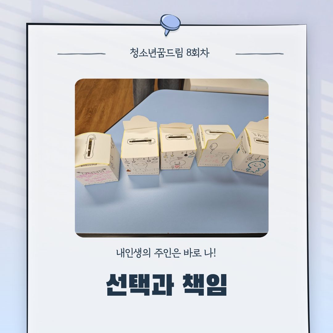 아동청소년지원사업(청소년꿈드림)프로그램이 진행되었습니다.