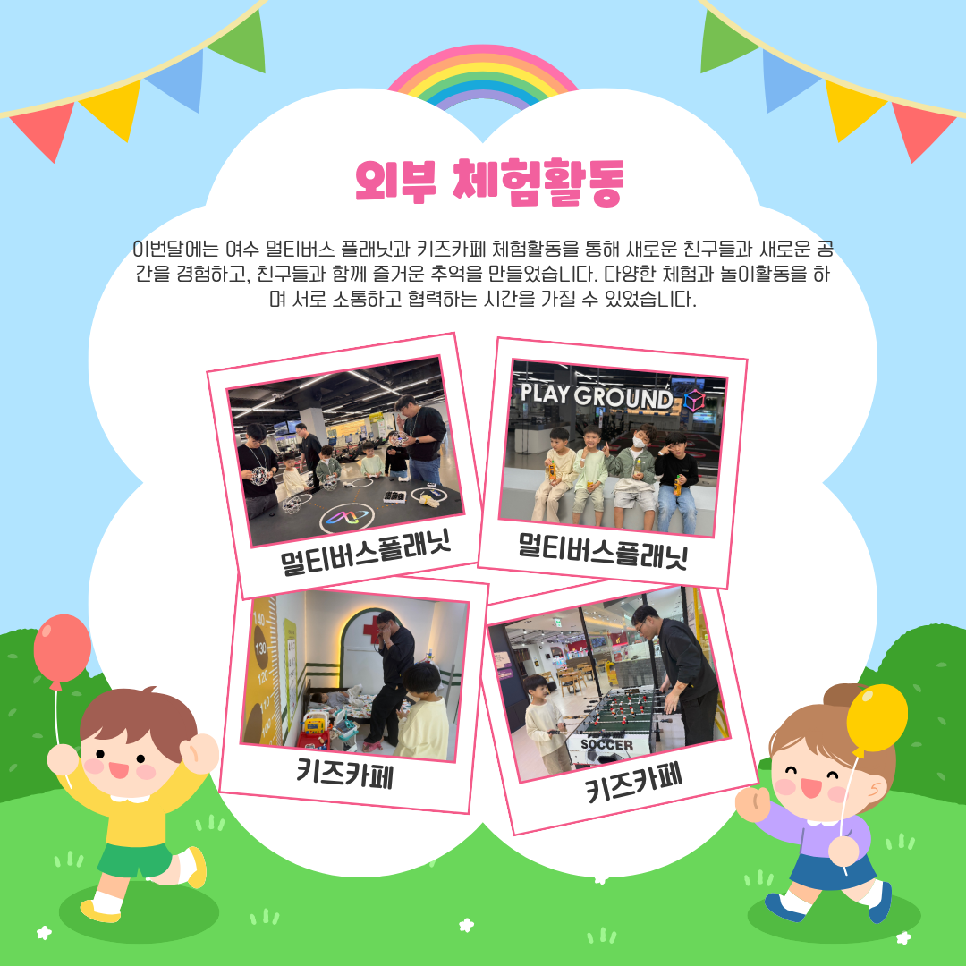 청소년 방과후 5월 이야기