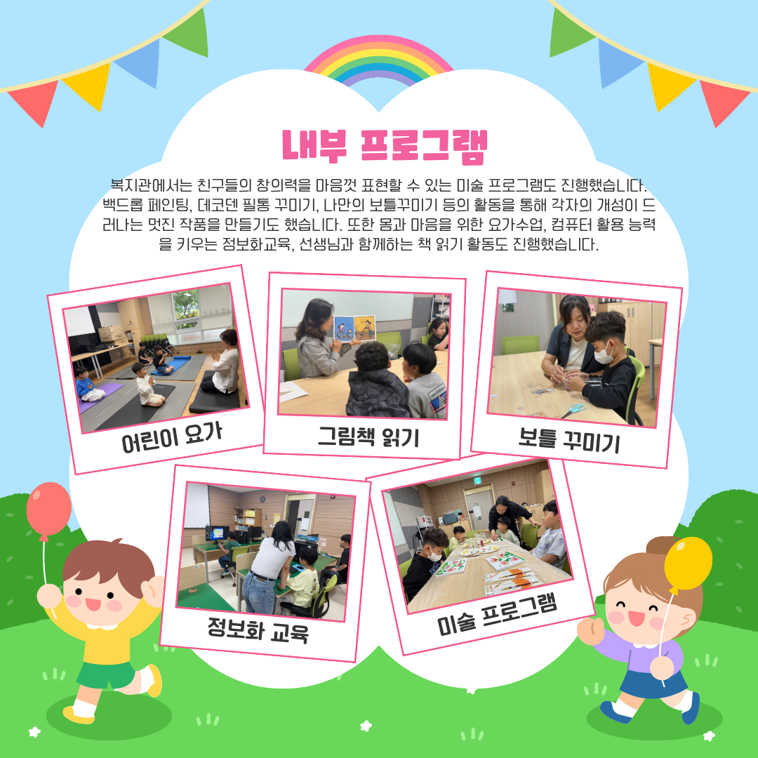 청소년 방과후 5월 이야기
