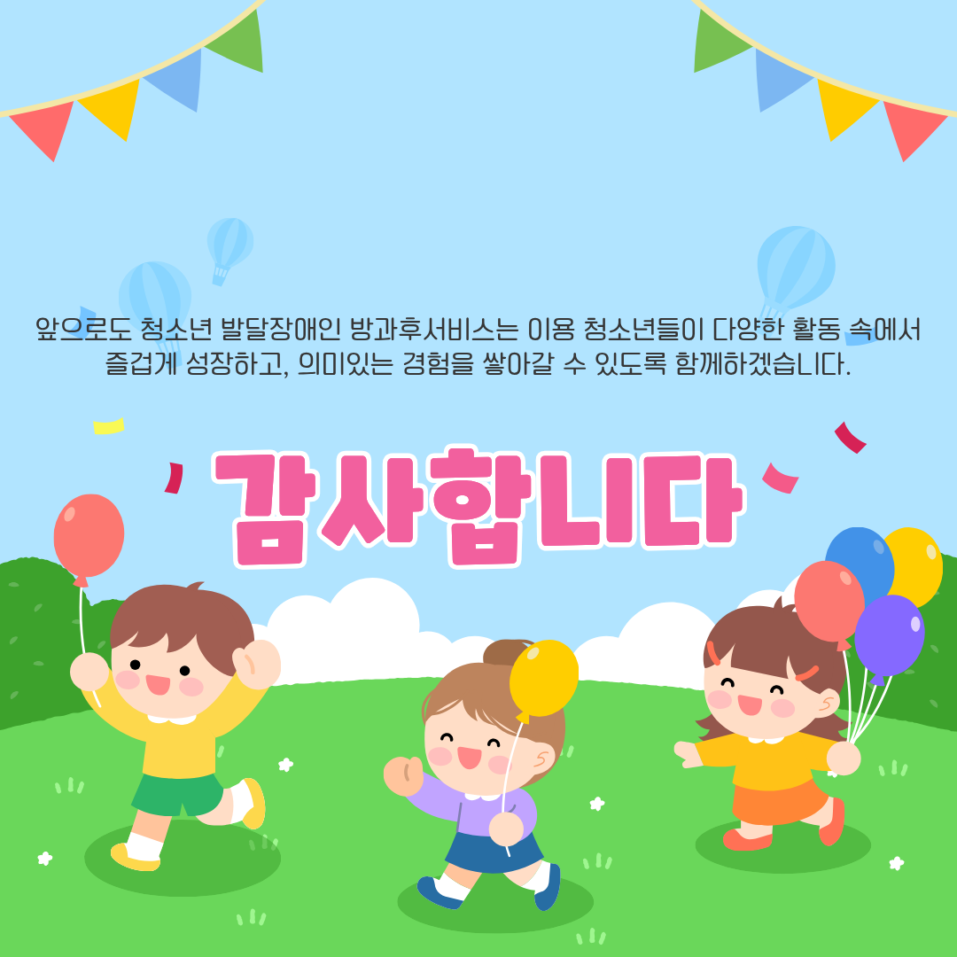 청소년 방과후 5월 이야기