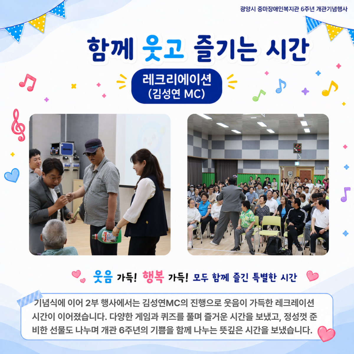 개관 6주년 기념행사 '6(유)쾌한 동행, 함께 성장한 우리'