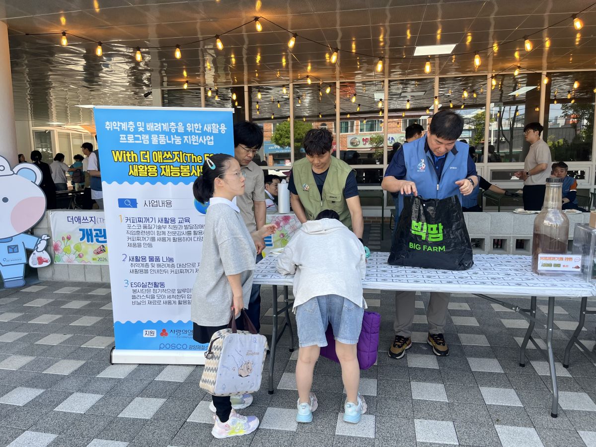 더애쓰지(The ESG) 새활용재능봉사단 ESG 실천활동 및 새활용물품 나눔
