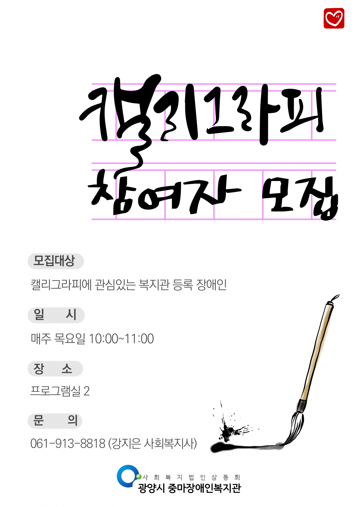 캘리그라피 교실 참여자 모집