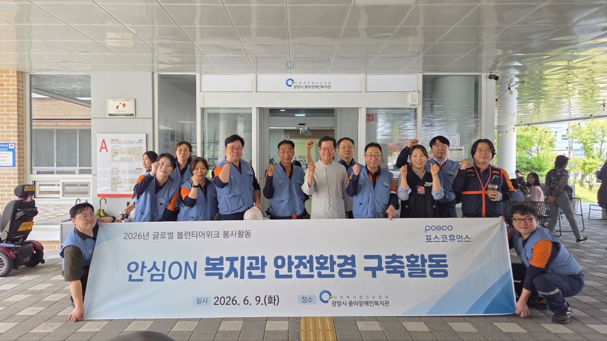 포스코휴먼스와 함께하는 글로벌 볼런티어 워크! 복지관 '안전환경 개선' 봉사활동