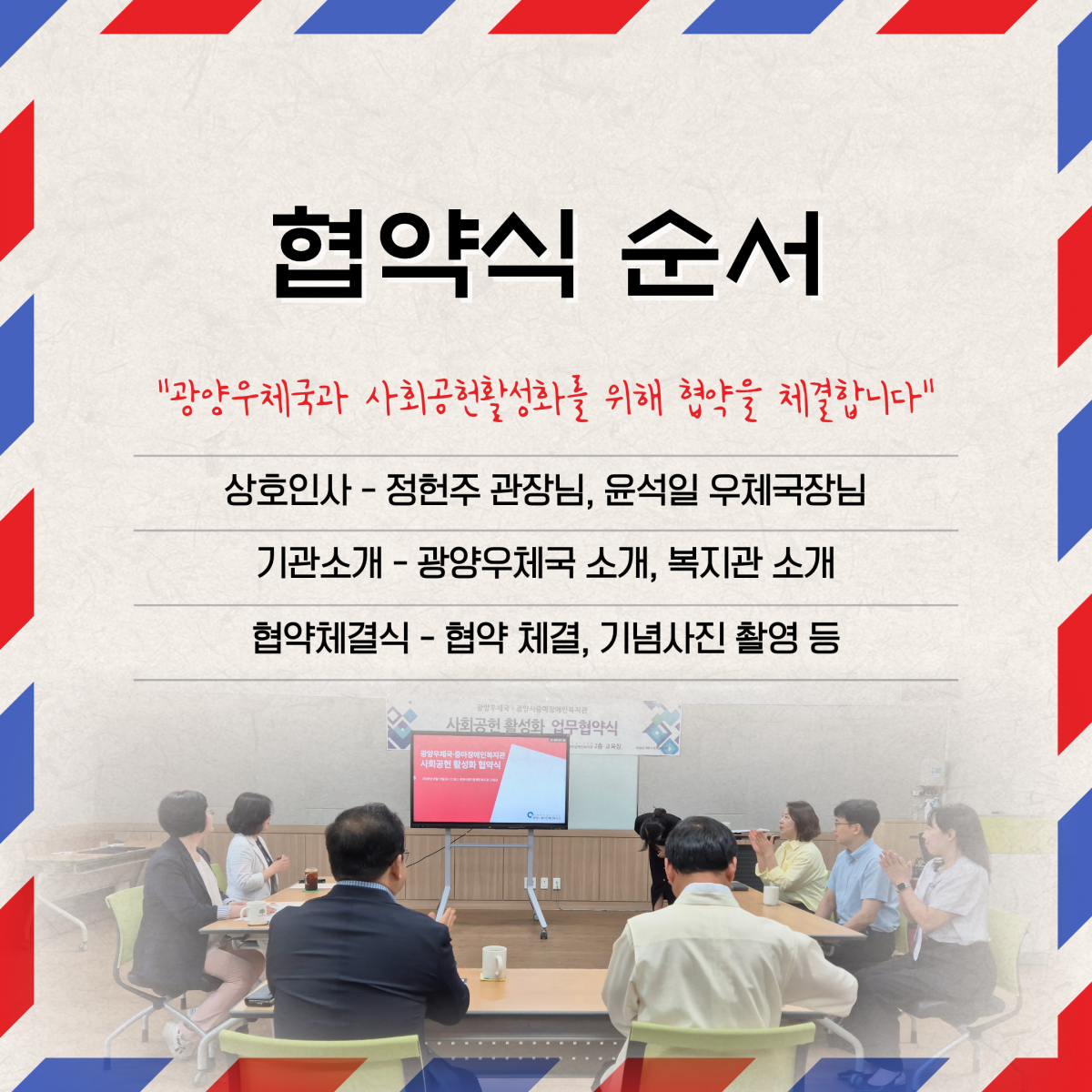 [능력키움] 광양우체국과 사회공헌활성화 협약식