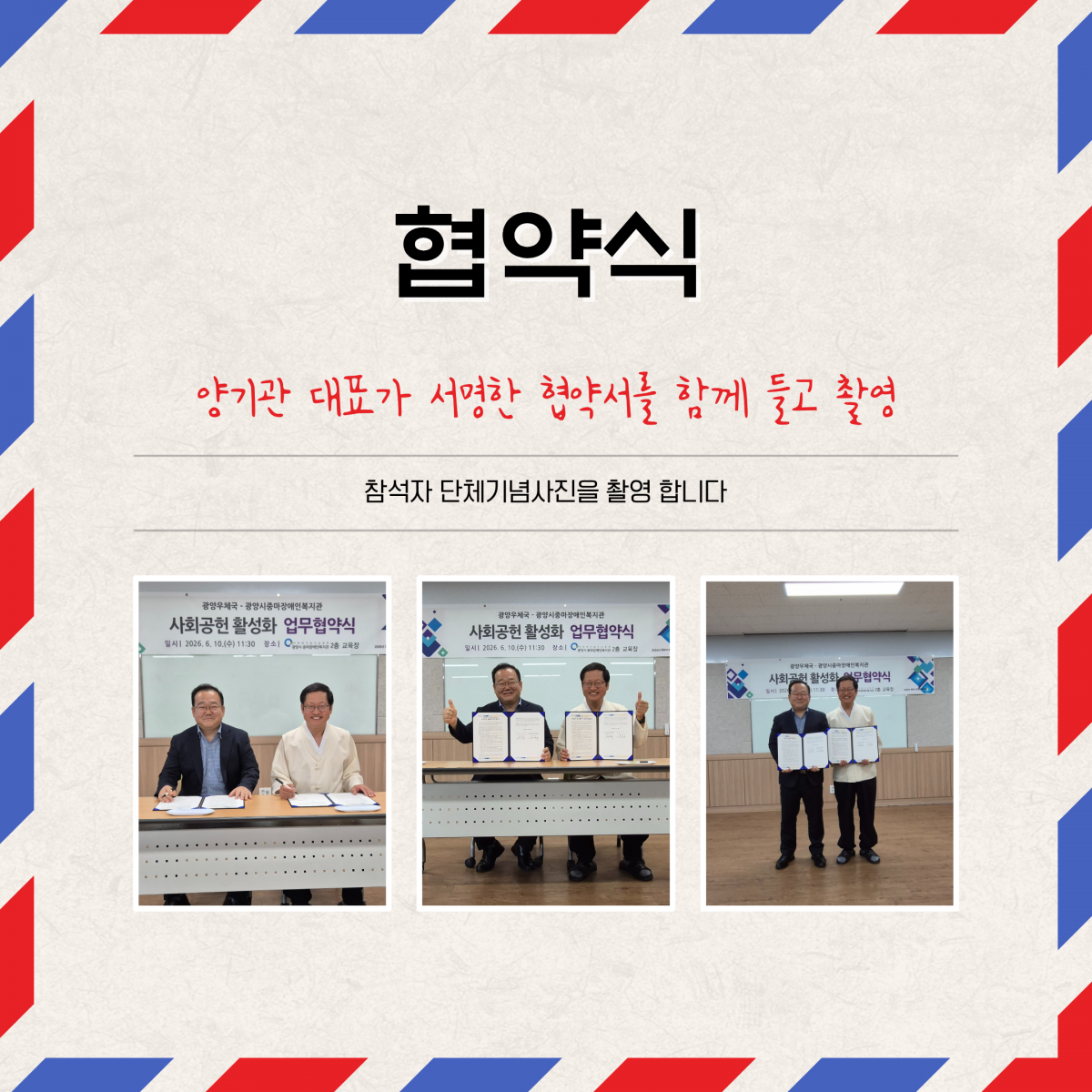 [능력키움] 광양우체국과 사회공헌활성화 협약식