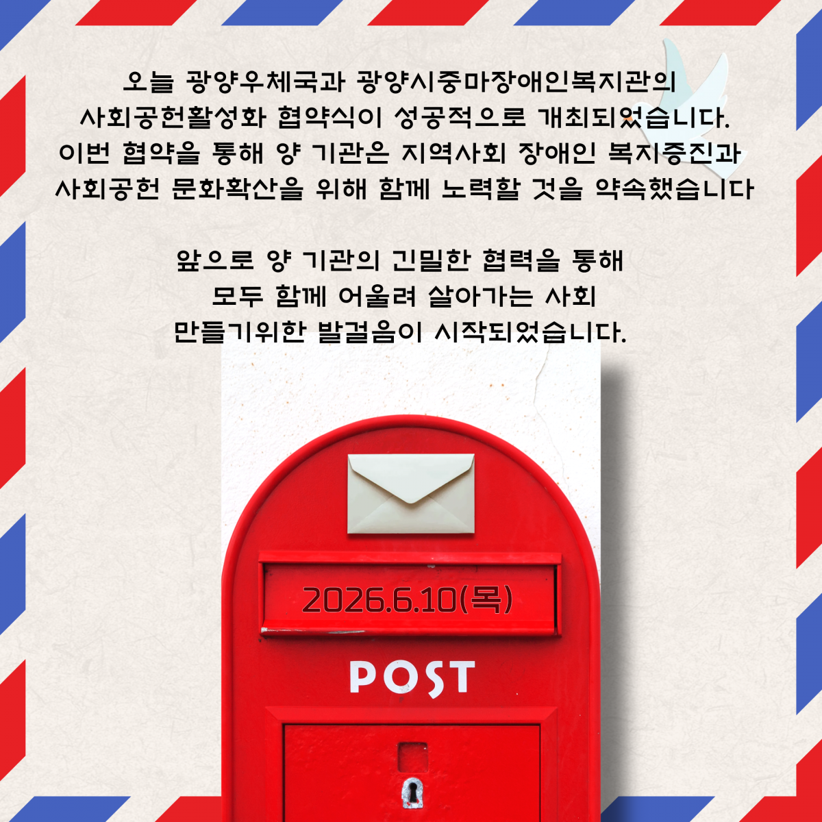 [능력키움] 광양우체국과 사회공헌활성화 협약식