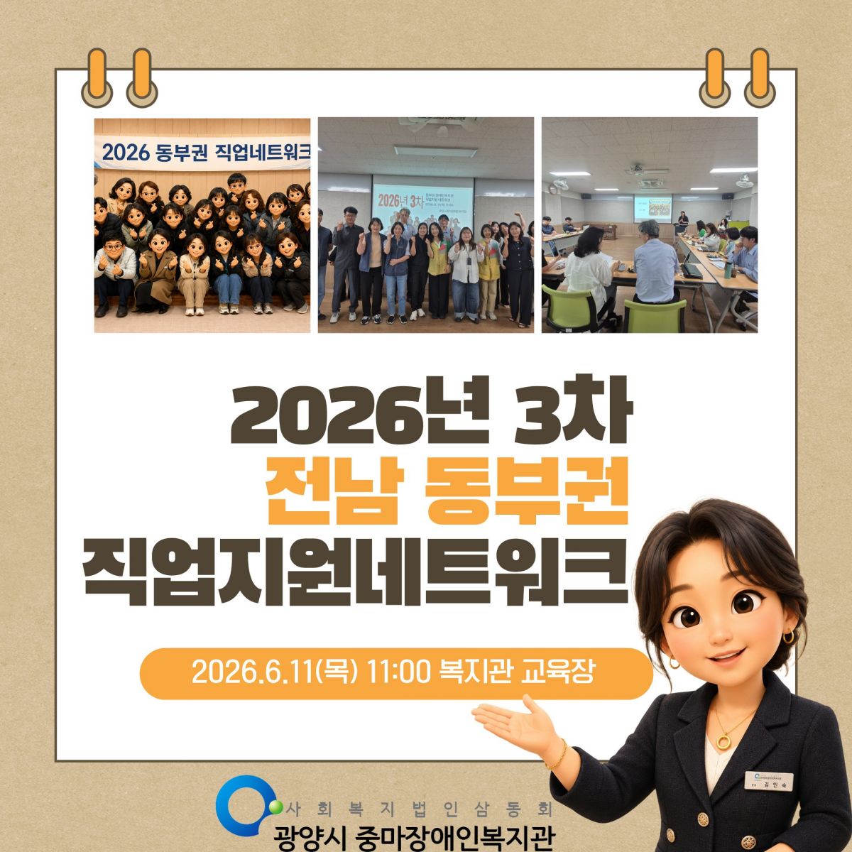 [능력키움] 전남동부권 직업지원네트워크 회의