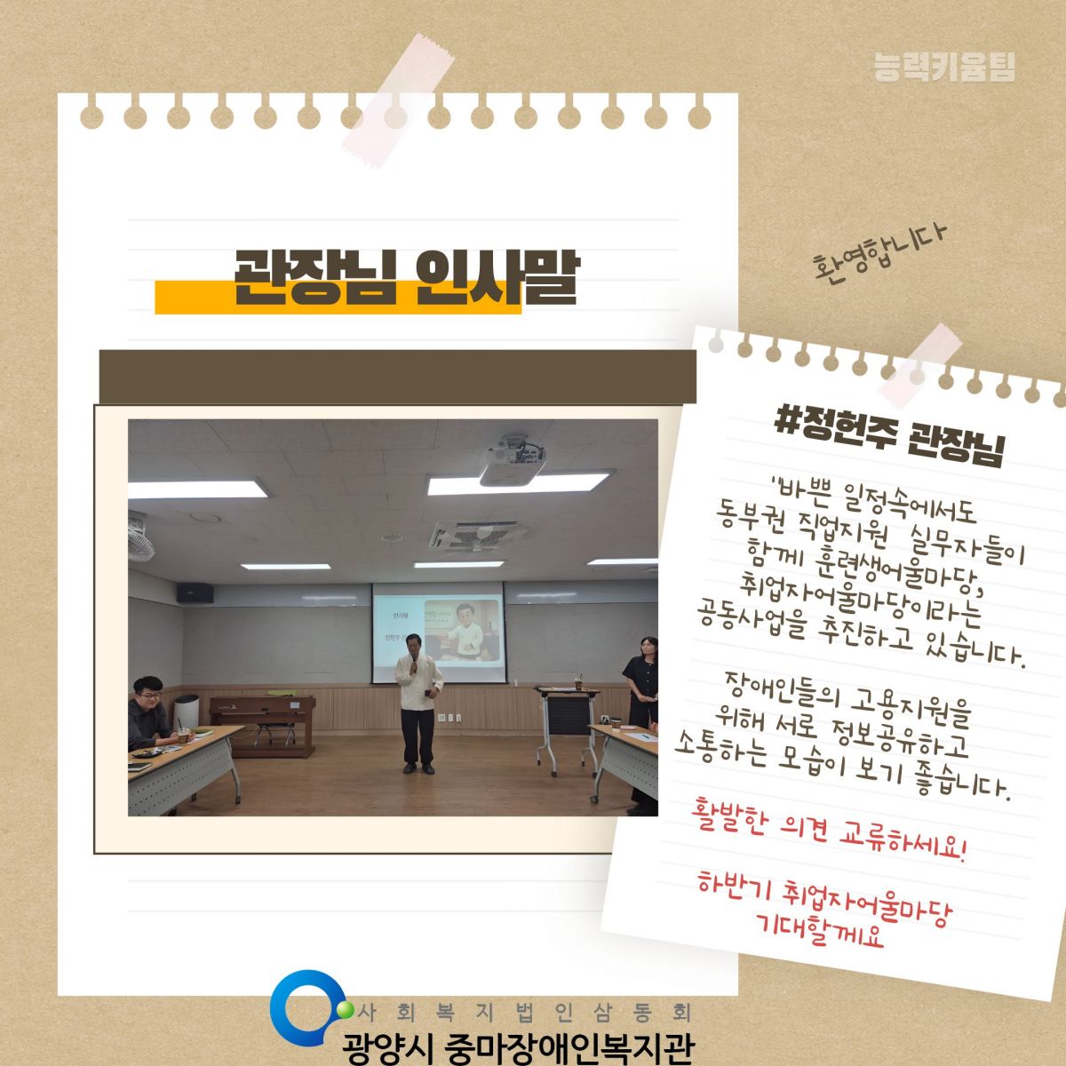 [능력키움] 전남동부권 직업지원네트워크 회의