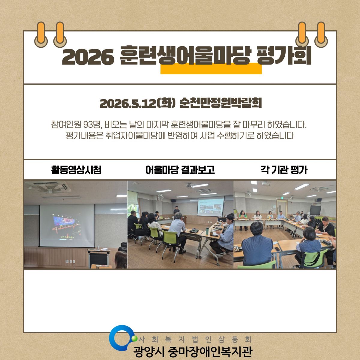 [능력키움] 전남동부권 직업지원네트워크 회의
