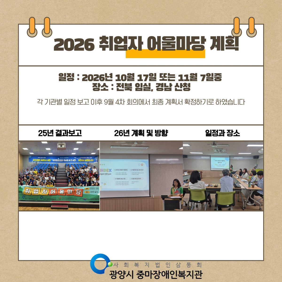 [능력키움] 전남동부권 직업지원네트워크 회의