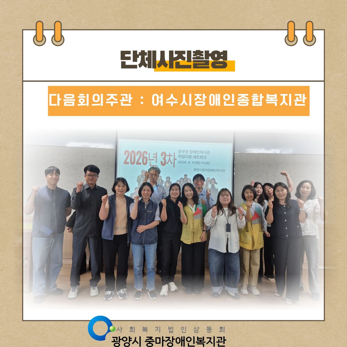 [능력키움] 전남동부권 직업지원네트워크 회의