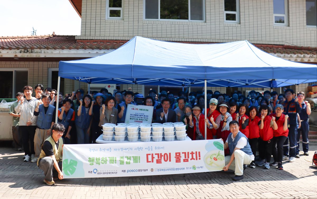 포스코 품질기술부와 '5년째 이어온 다같이 물김치' 나눔