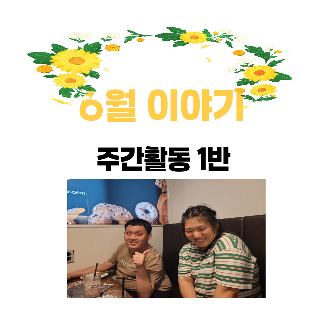 주간활동 1반