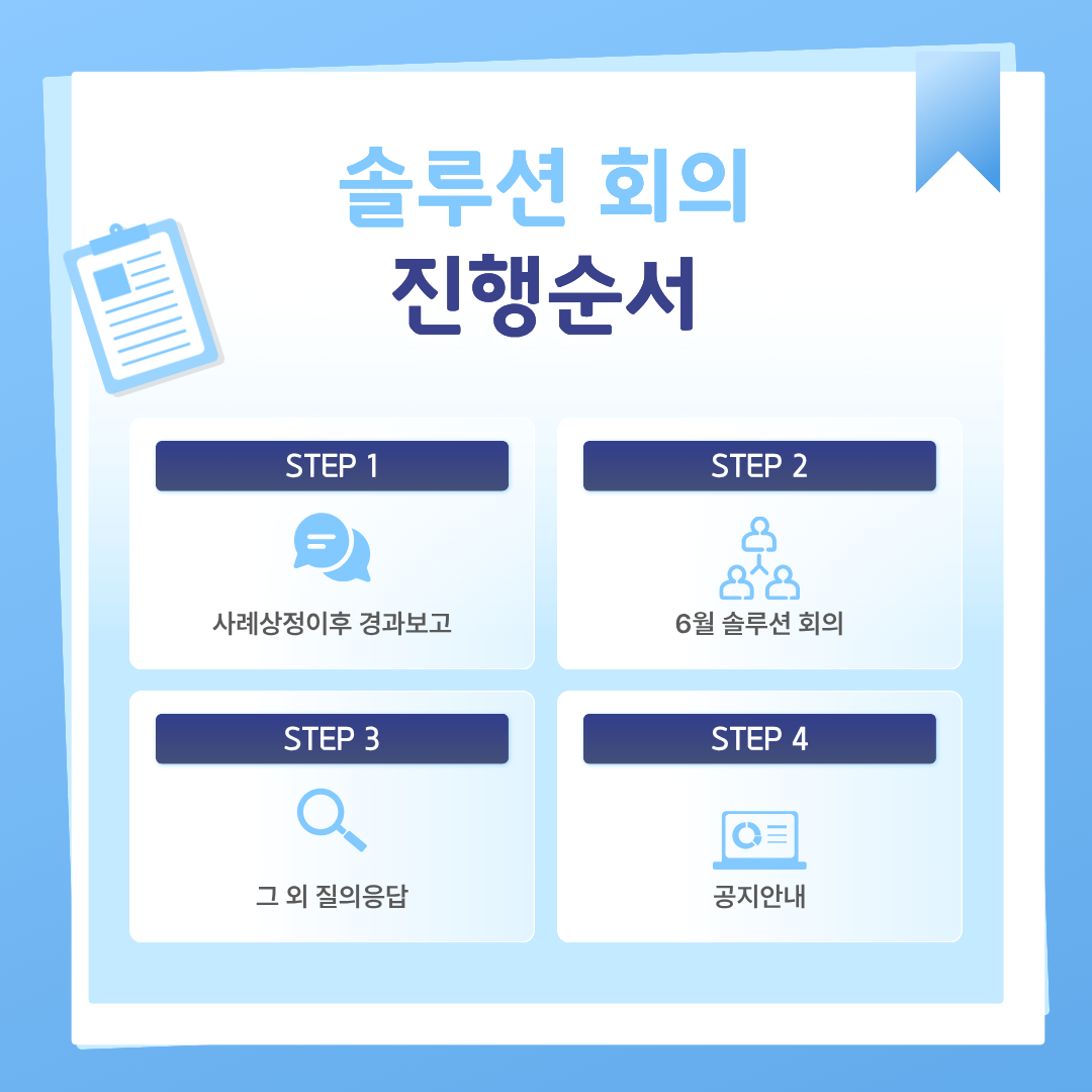 [맞춤]6월 솔루션회의 진행사진입니다.