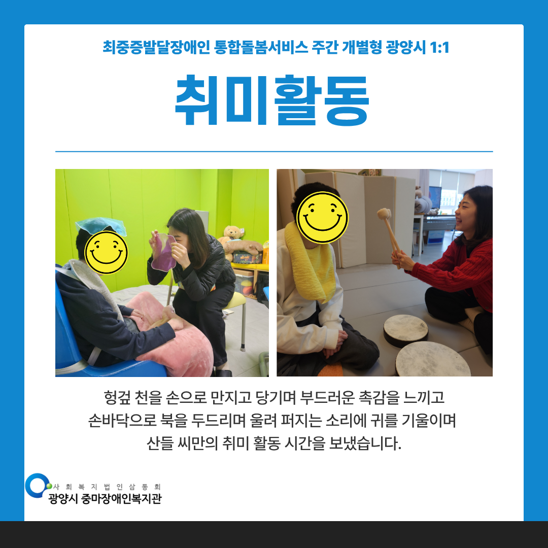 [통합돌봄] 산들씨 1~2분기 활동 소식