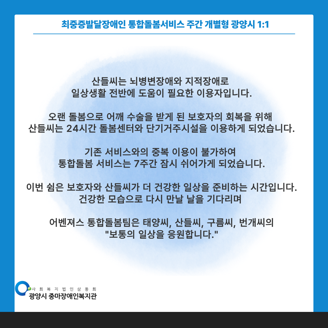 [통합돌봄] 산들씨 1~2분기 활동 소식