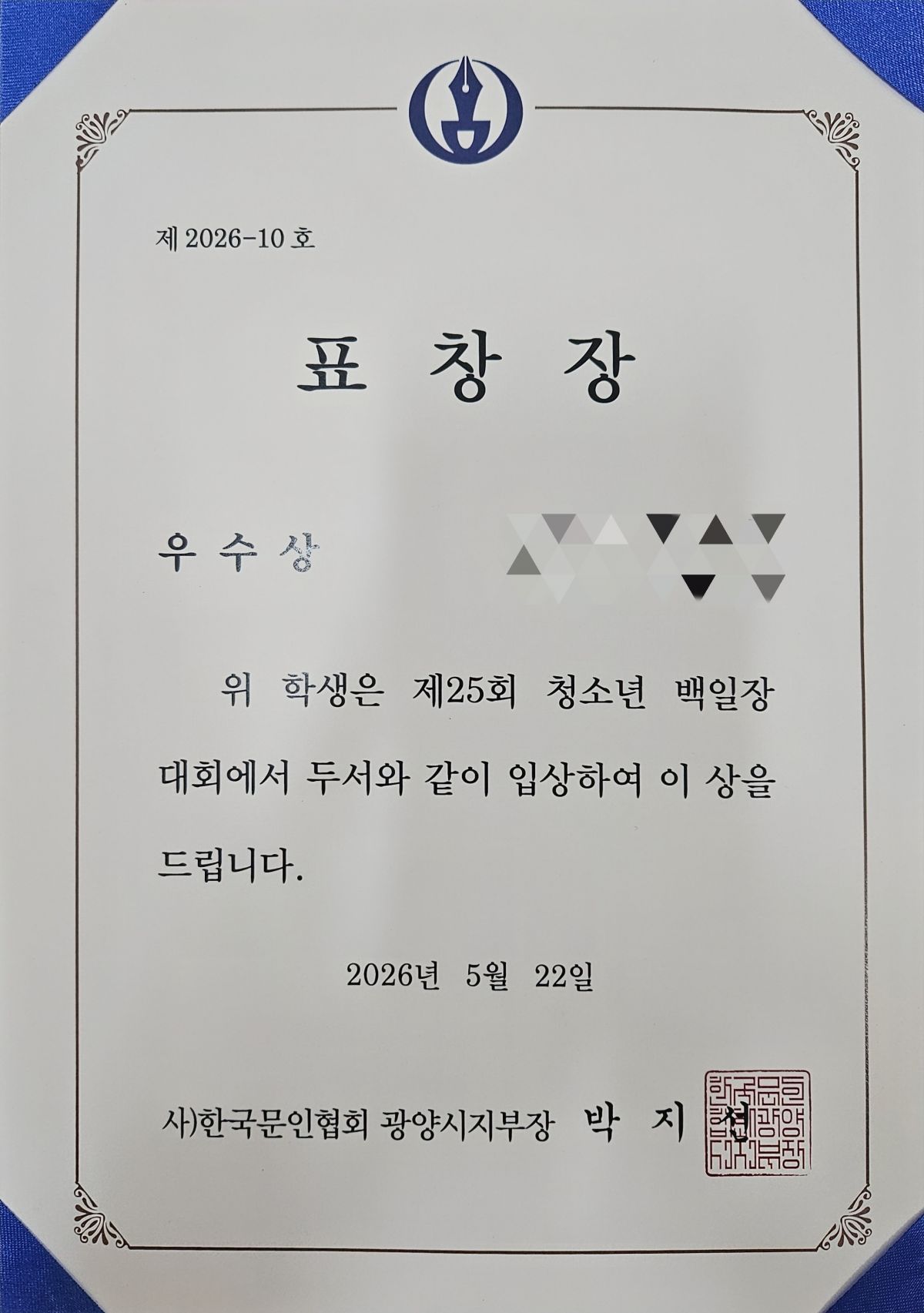 [맞춤] 2분기 여송문화예술장학사업
