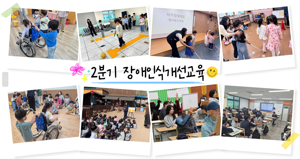 2분기 장애인식개선교육