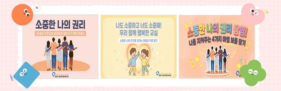2분기 장애인식개선교육