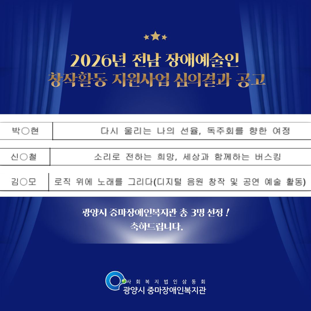 [맞춤]장애예술인 창작활동 지원사업 선정!