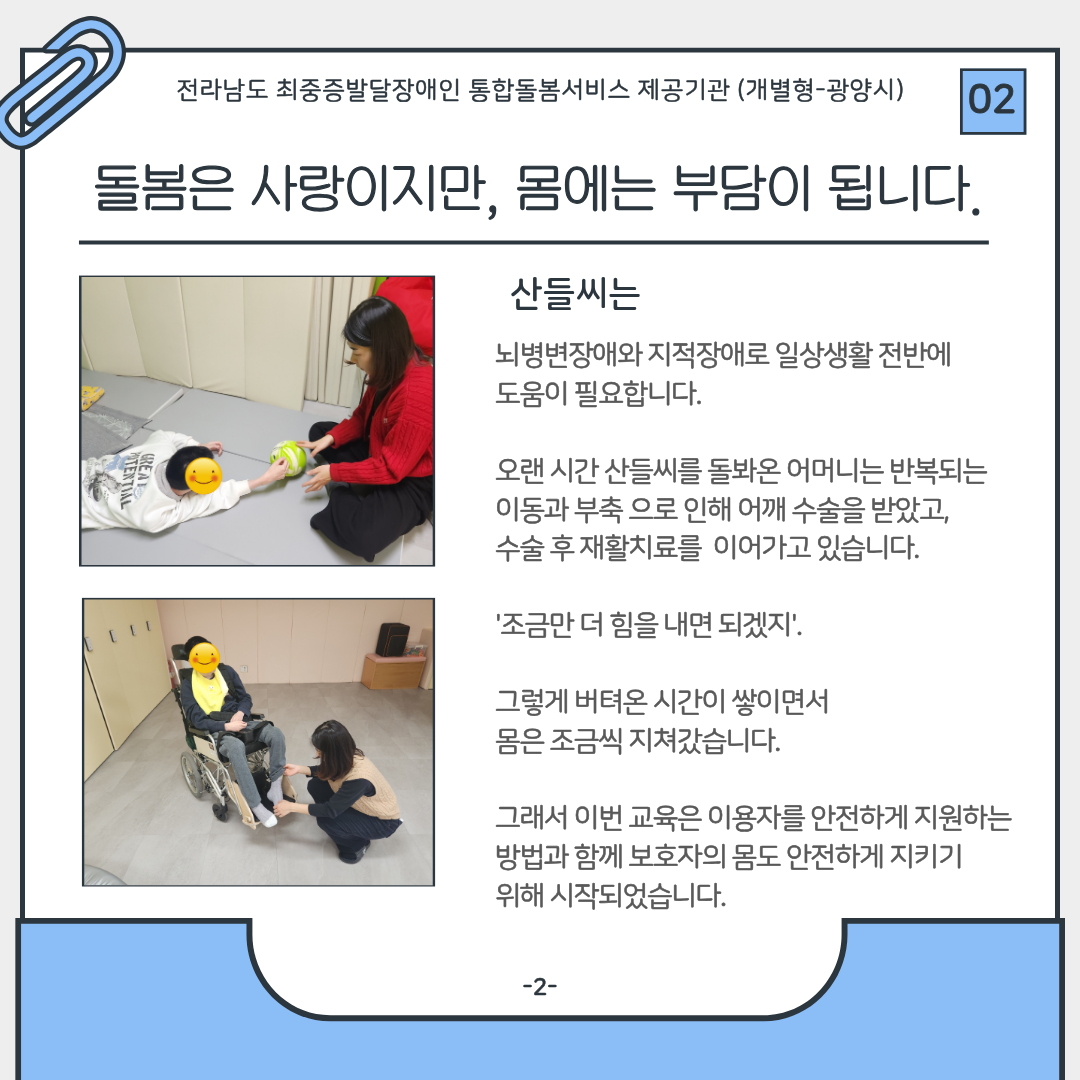 [통합돌봄] 산들씨의 2분기 4째주 활동 소식