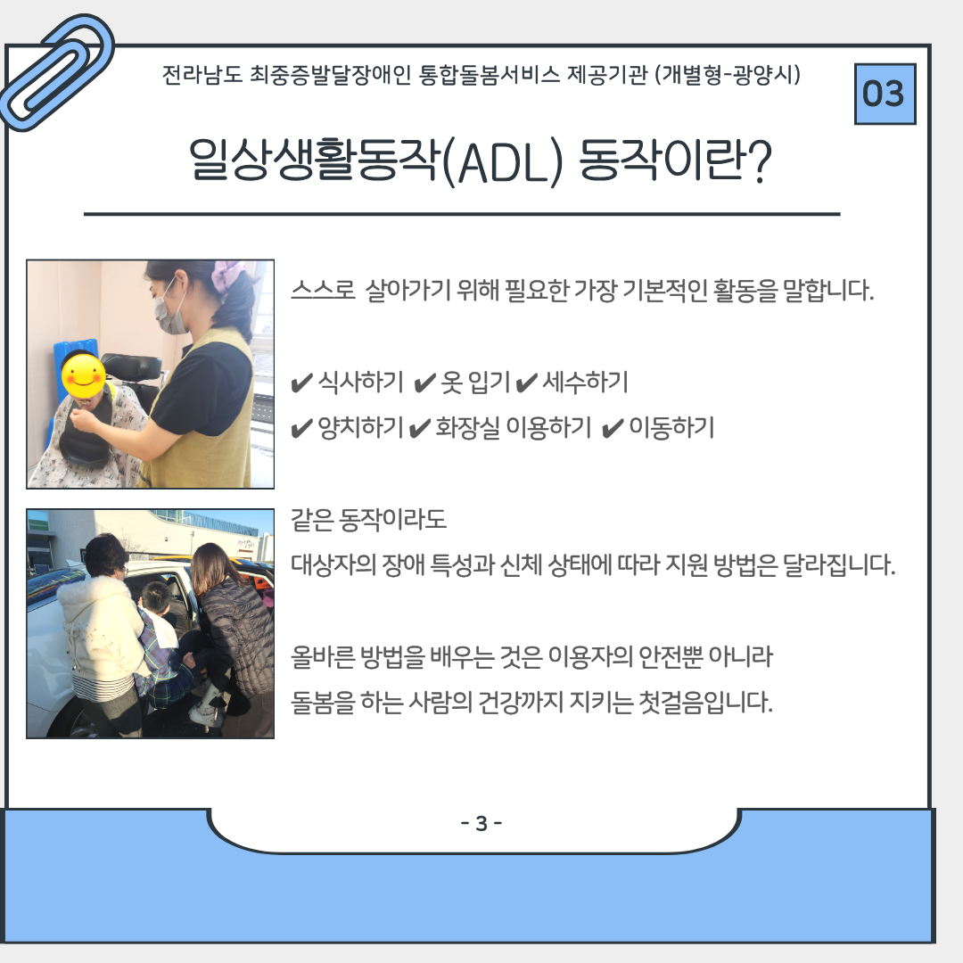[통합돌봄] 산들씨의 2분기 4째주 활동 소식
