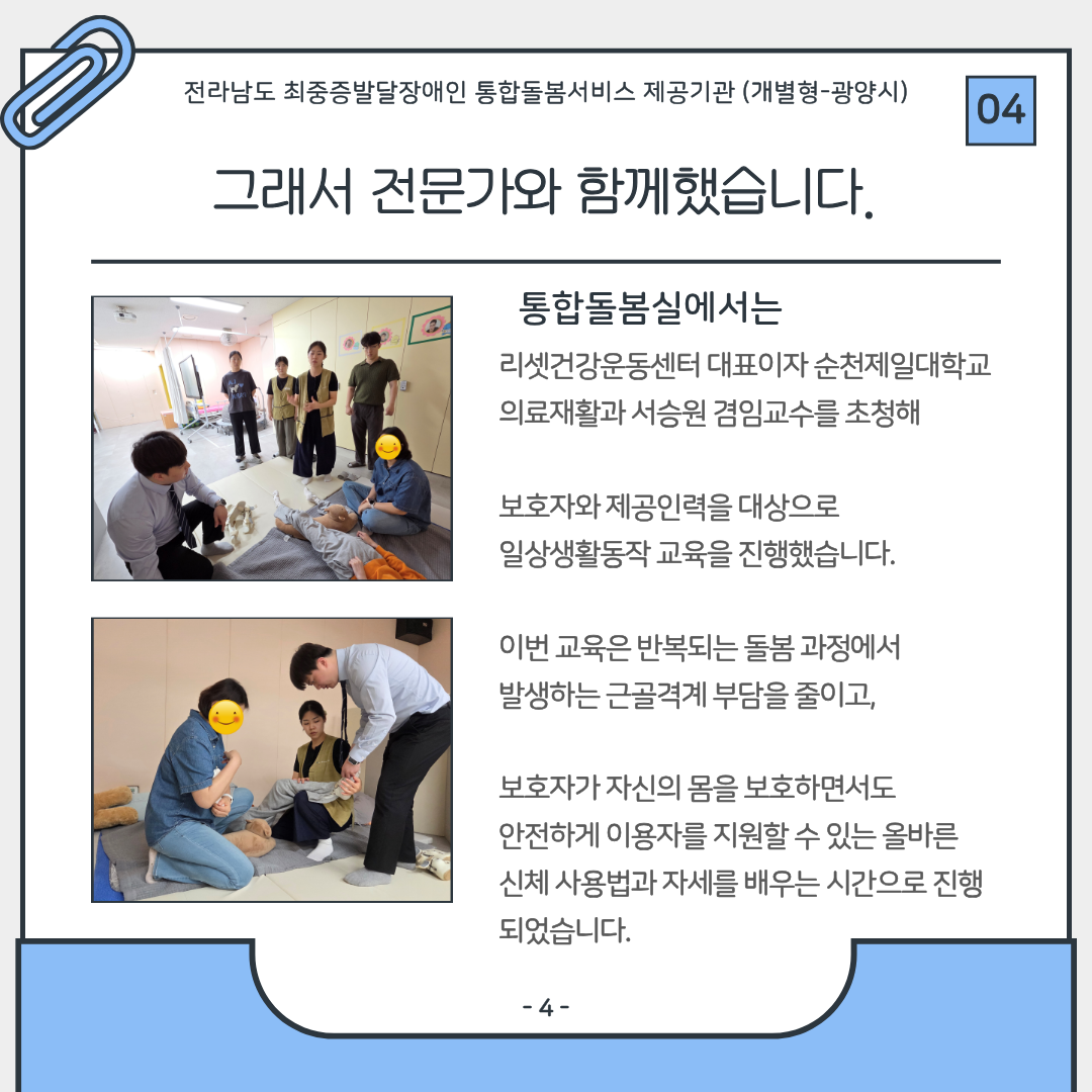 [통합돌봄] 산들씨의 2분기 4째주 활동 소식