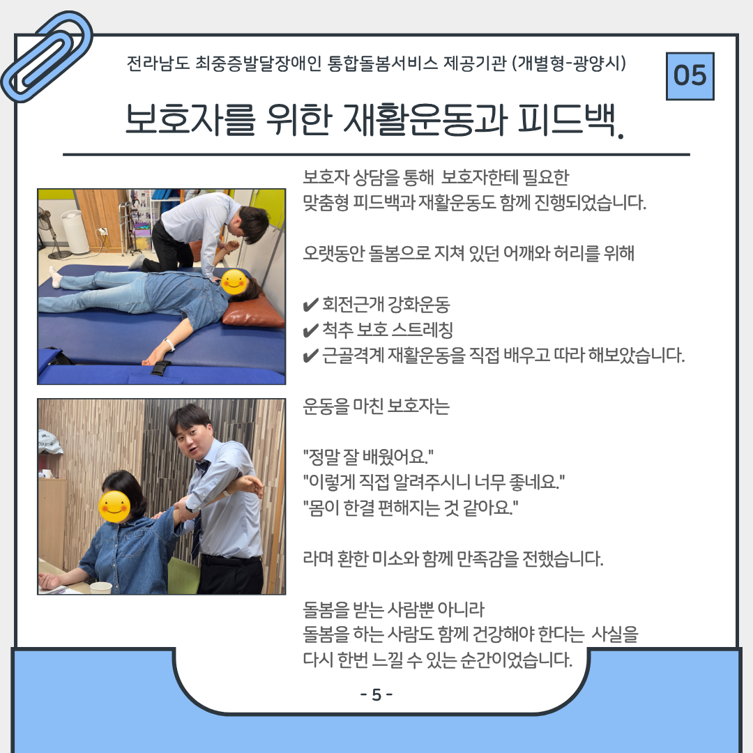 [통합돌봄] 산들씨의 2분기 4째주 활동 소식