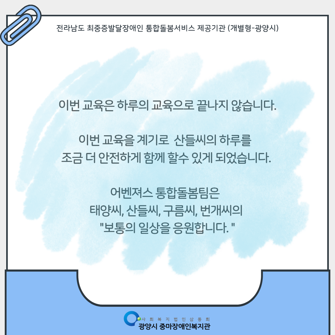 [통합돌봄] 산들씨의 2분기 4째주 활동 소식
