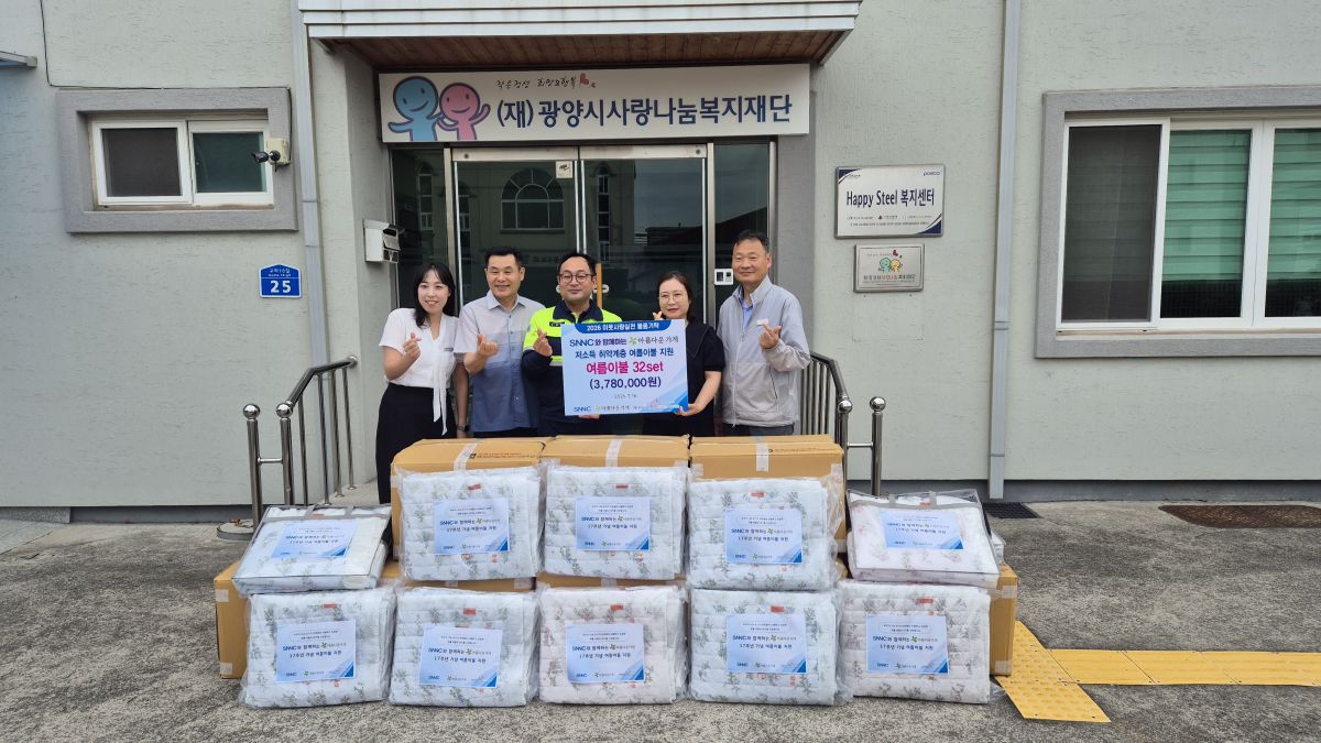 SNNC와 함께하는 아름다운가게 17주년 기념, 시원한 여름이불전달