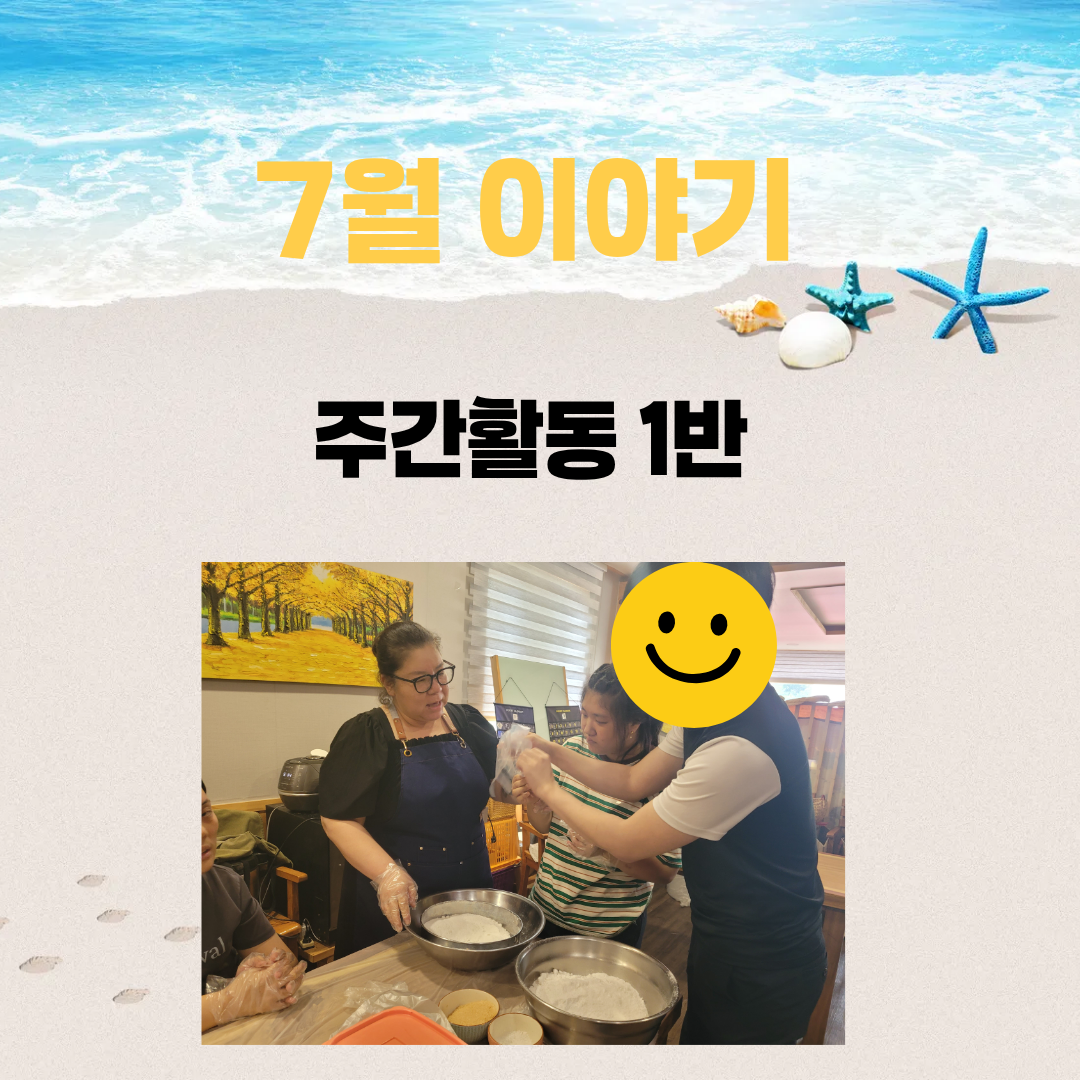주간활동 1반