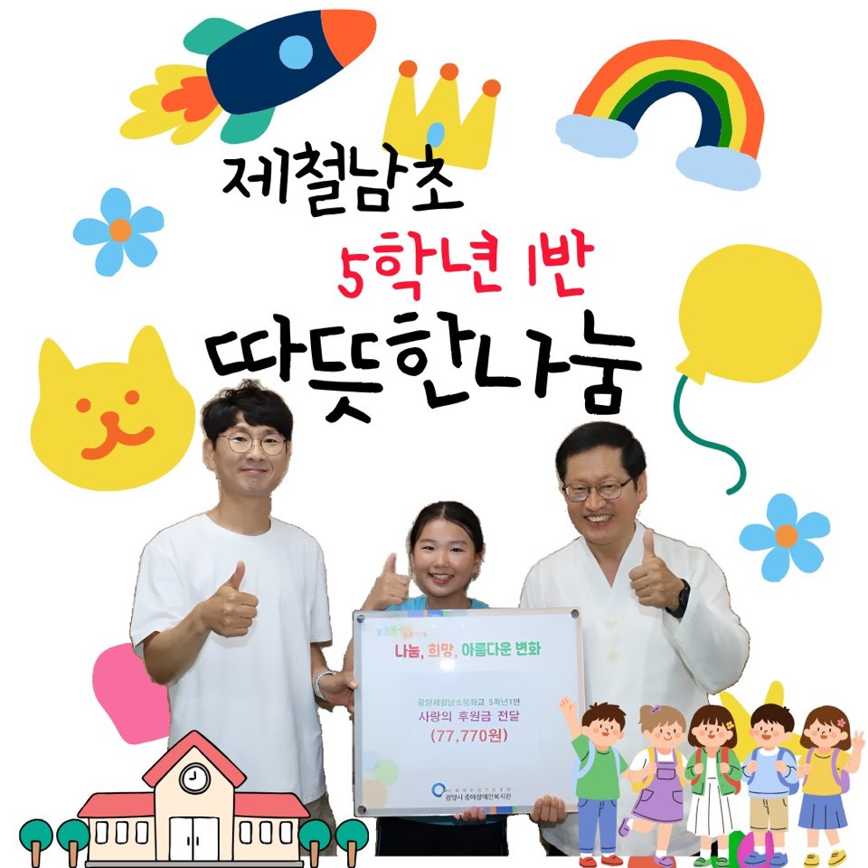 제철남초 오아린학생 따뜻한 나눔후원