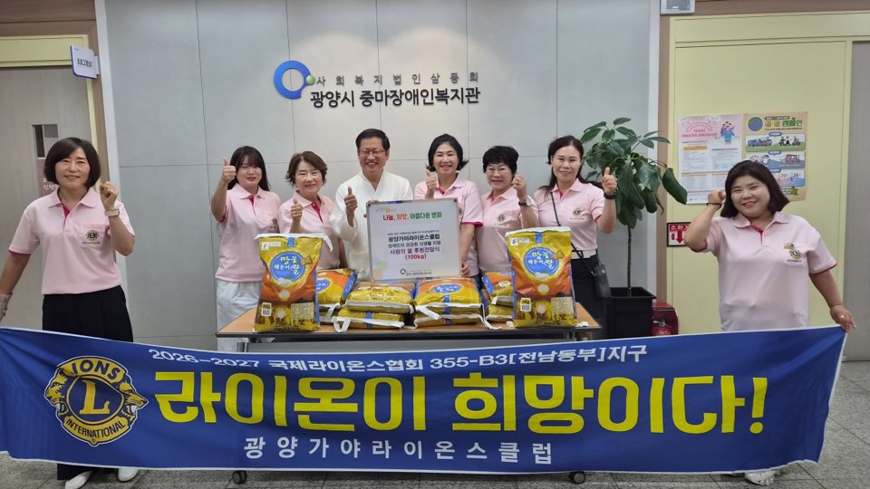 가야라이온스클럽 사랑의 쌀 후원전달식