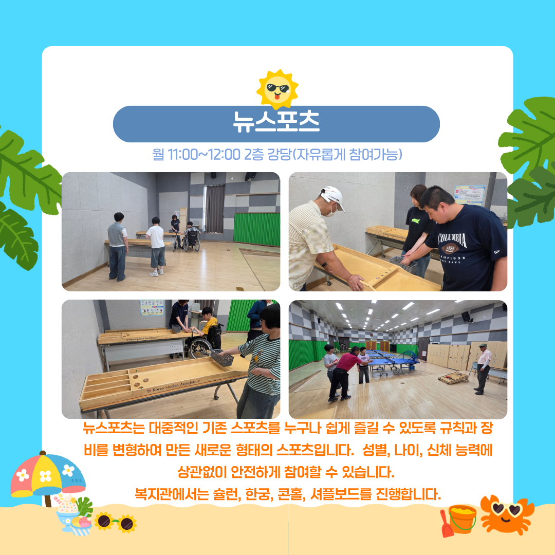 2026년 7월 스포츠지원 진행사진^^