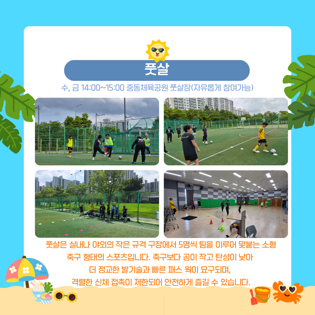 2026년 7월 스포츠지원 진행사진^^