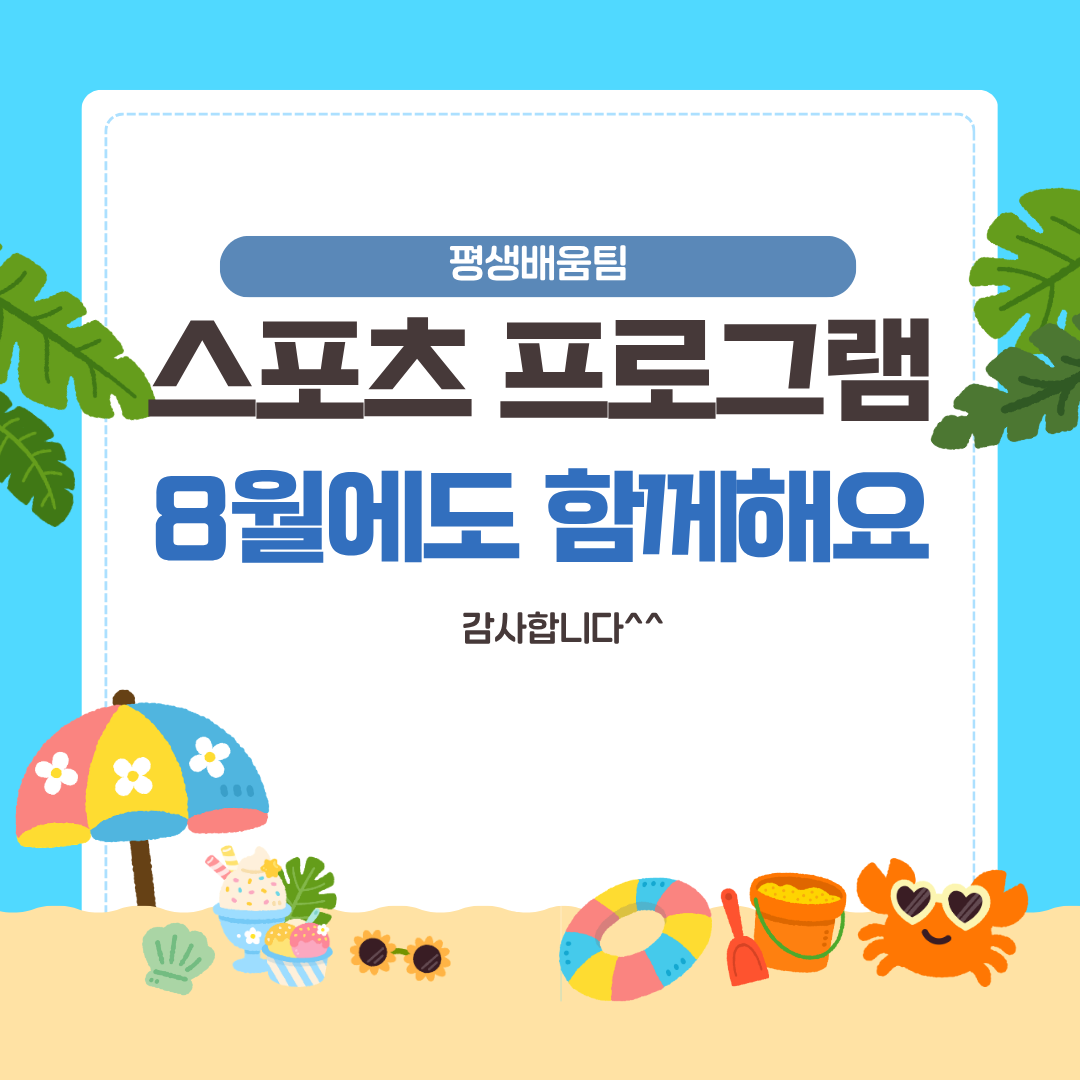 2026년 7월 스포츠지원 진행사진^^