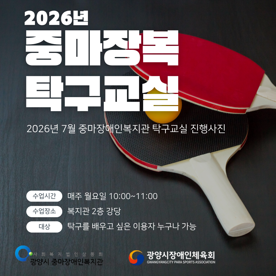2026년 7월 탁구교실 진행사진^^
