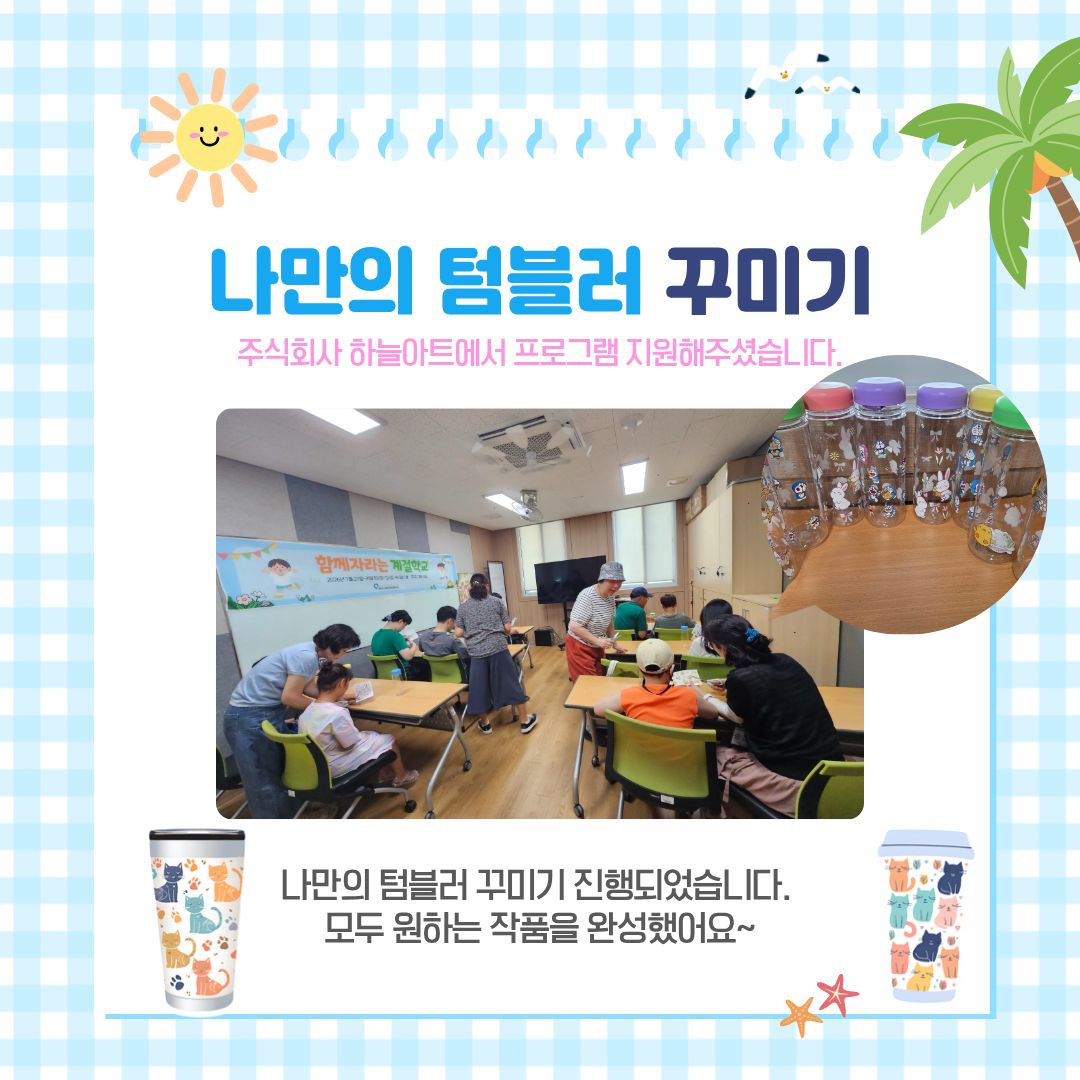 [가족]아동청소년지원사업<함께자라는여름계절학교> 진행되었습니다.