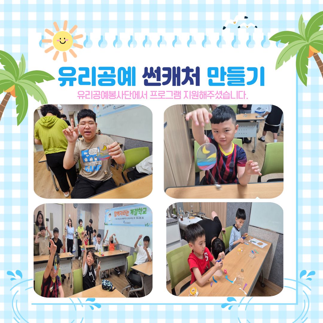 [가족]아동청소년지원사업<함께자라는여름계절학교> 진행되었습니다.