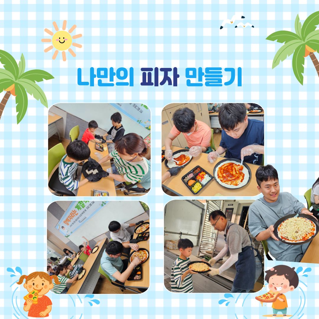 [가족]아동청소년지원사업<함께자라는여름계절학교> 진행되었습니다.