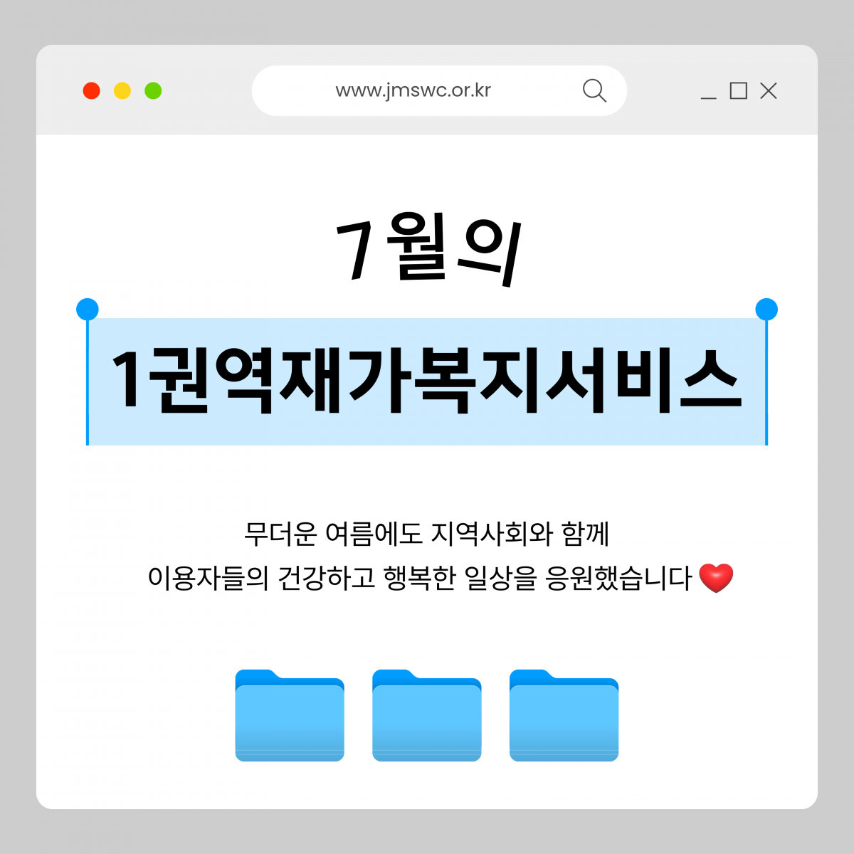 [마을이음팀] 7월 1권역재가복지서비스